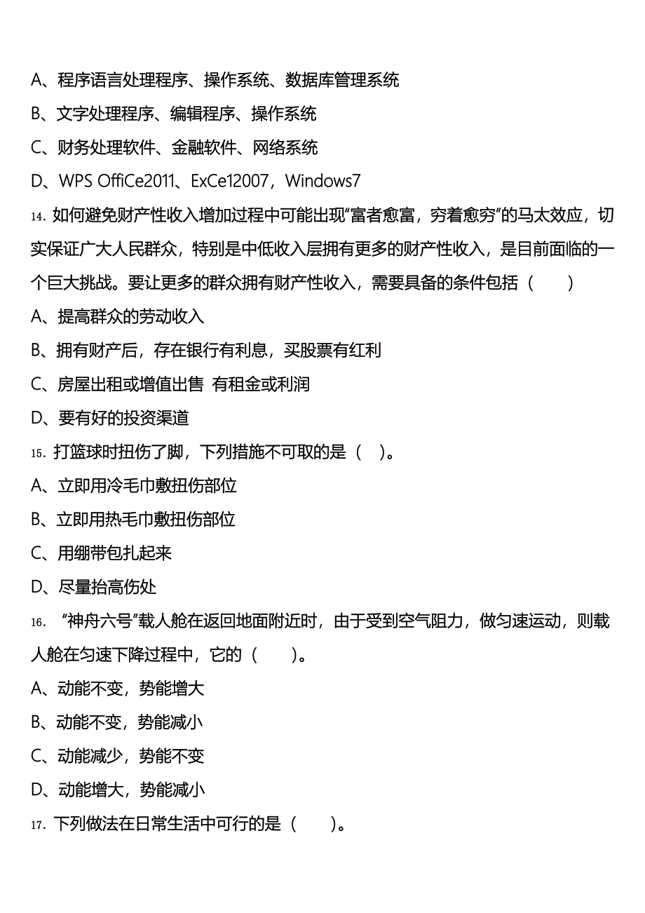 《行政职业能力测验》潍坊市高密市2025年公务员考试考前冲刺试题含解析_第4页