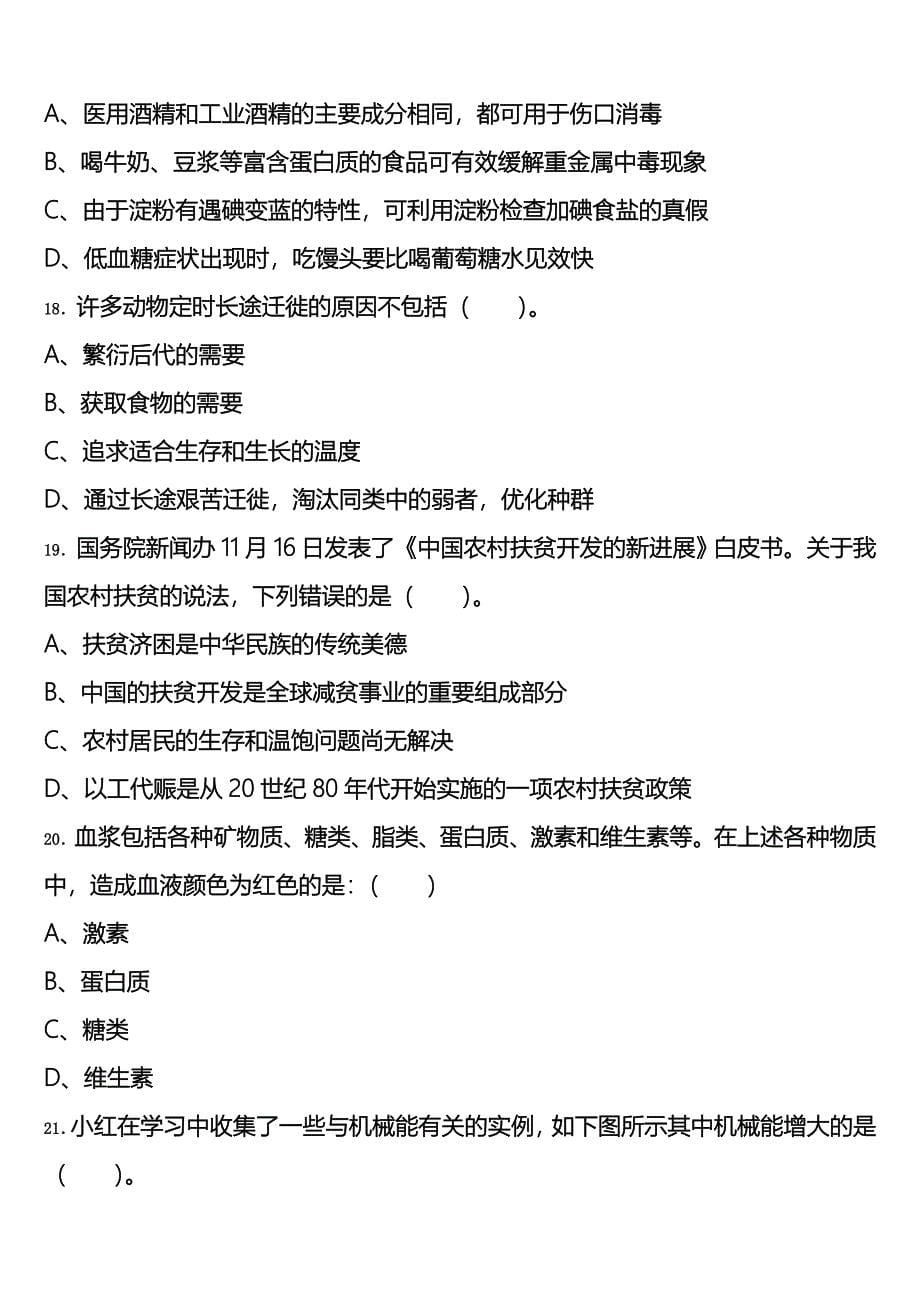 《行政职业能力测验》潍坊市高密市2025年公务员考试考前冲刺试题含解析_第5页