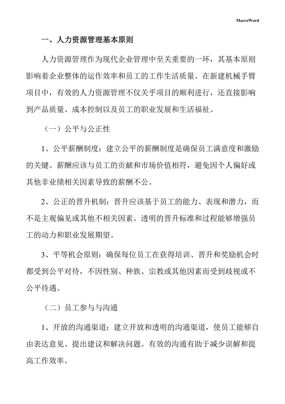 新建机械手臂项目人力资源管理手册_第3页