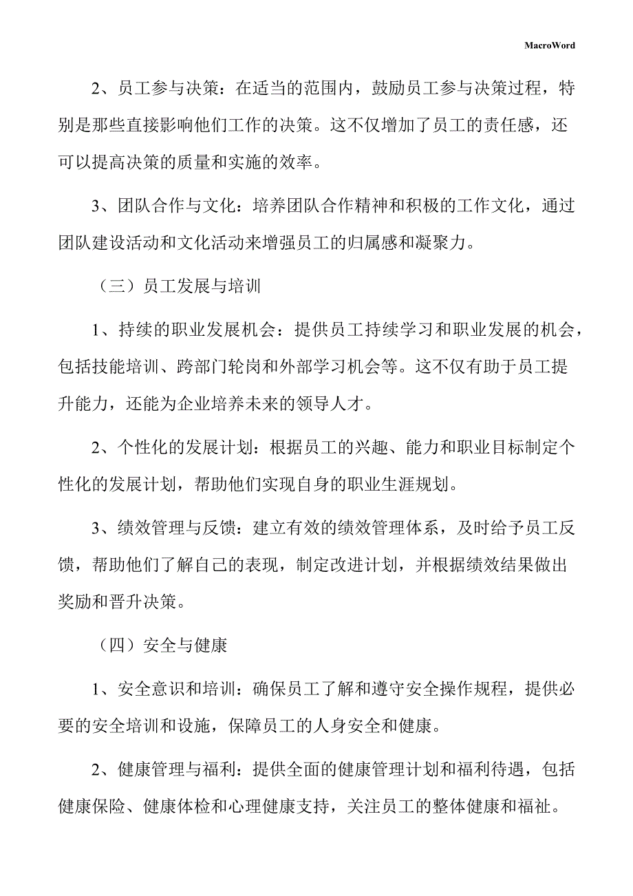 新建机械手臂项目人力资源管理手册_第4页