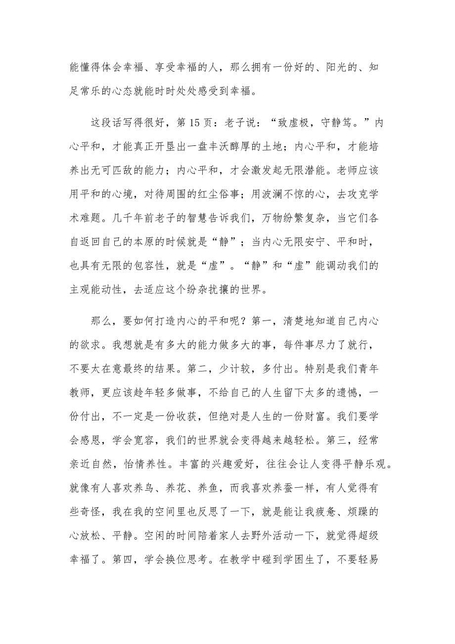 做一名好教师读书心得7篇_第5页