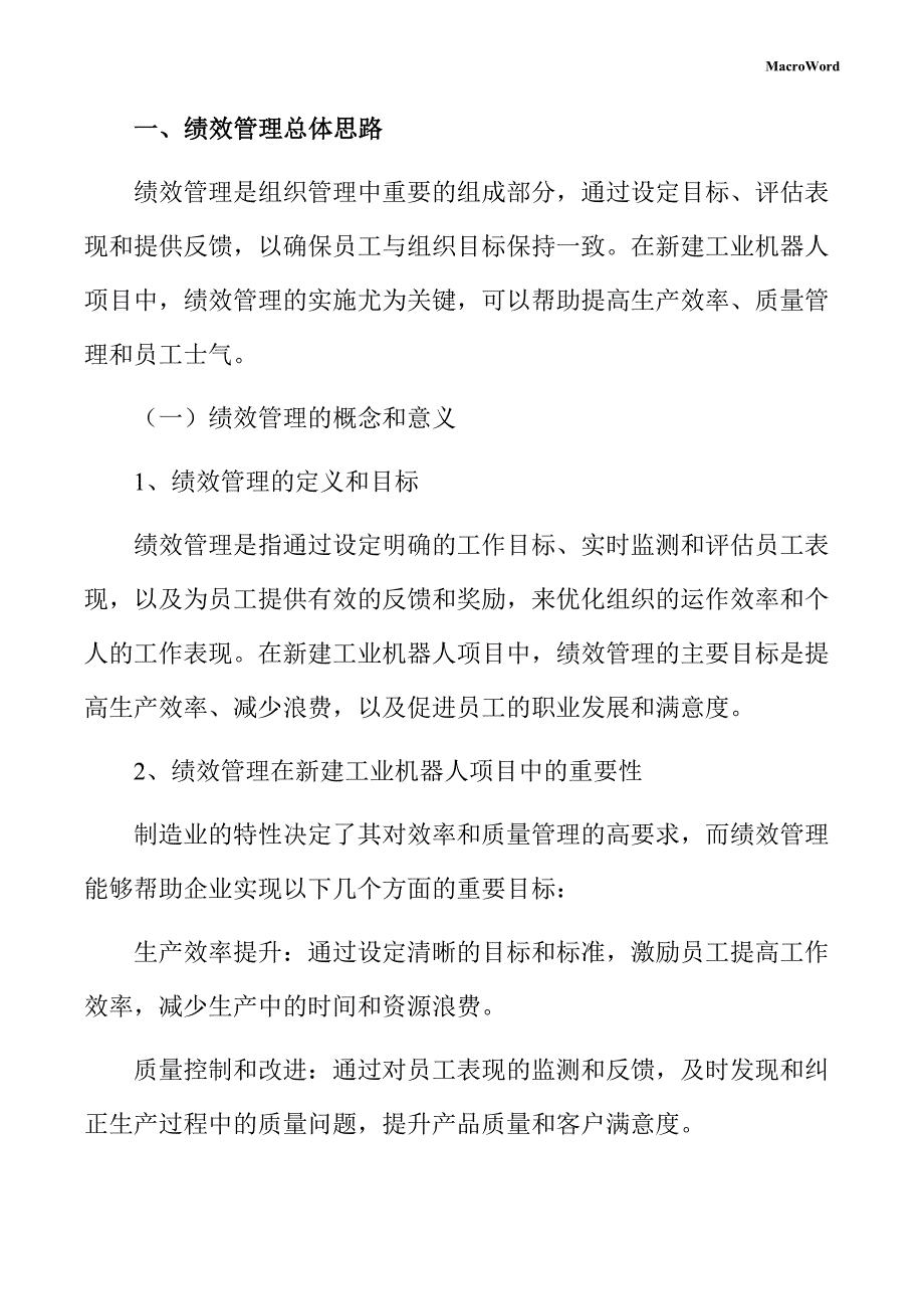 新建工业机器人项目绩效管理手册（参考模板）_第3页