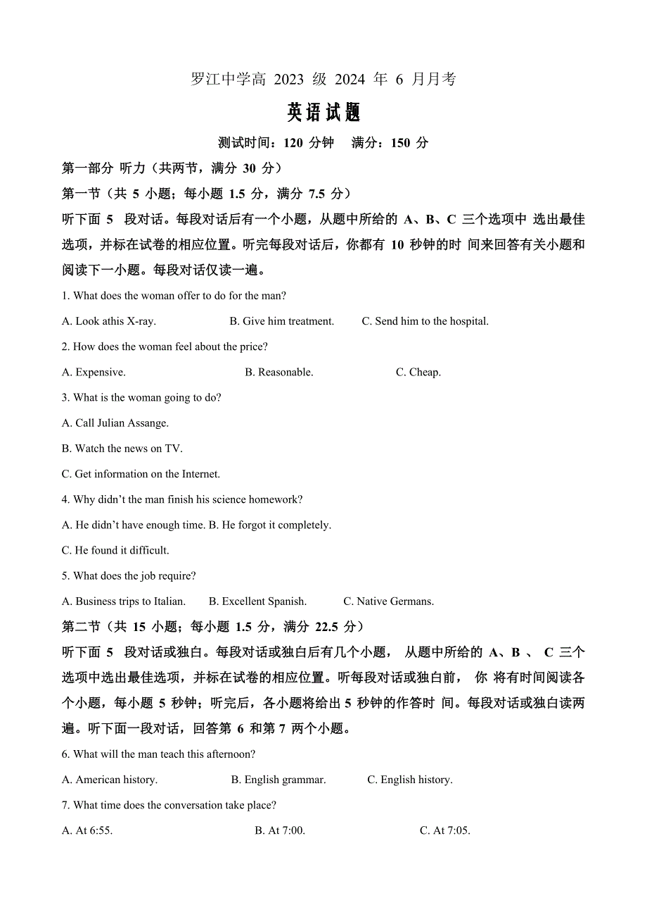 四川省成都市罗江中学校2023-2024学年高一下学期期末模拟考英语 Word版含解析_第1页