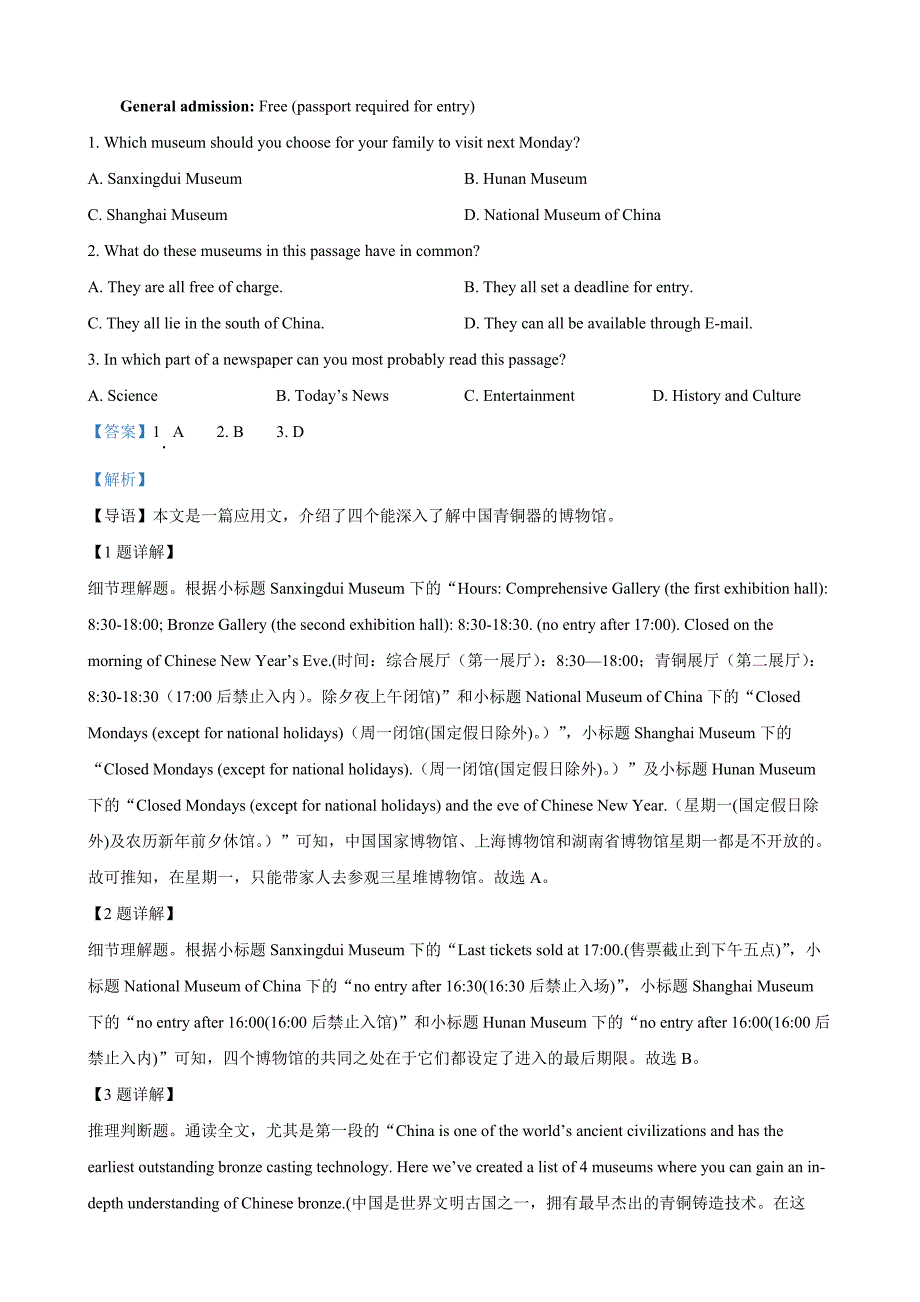 四川省成都市罗江中学校2023-2024学年高一下学期期末模拟考英语 Word版含解析_第4页