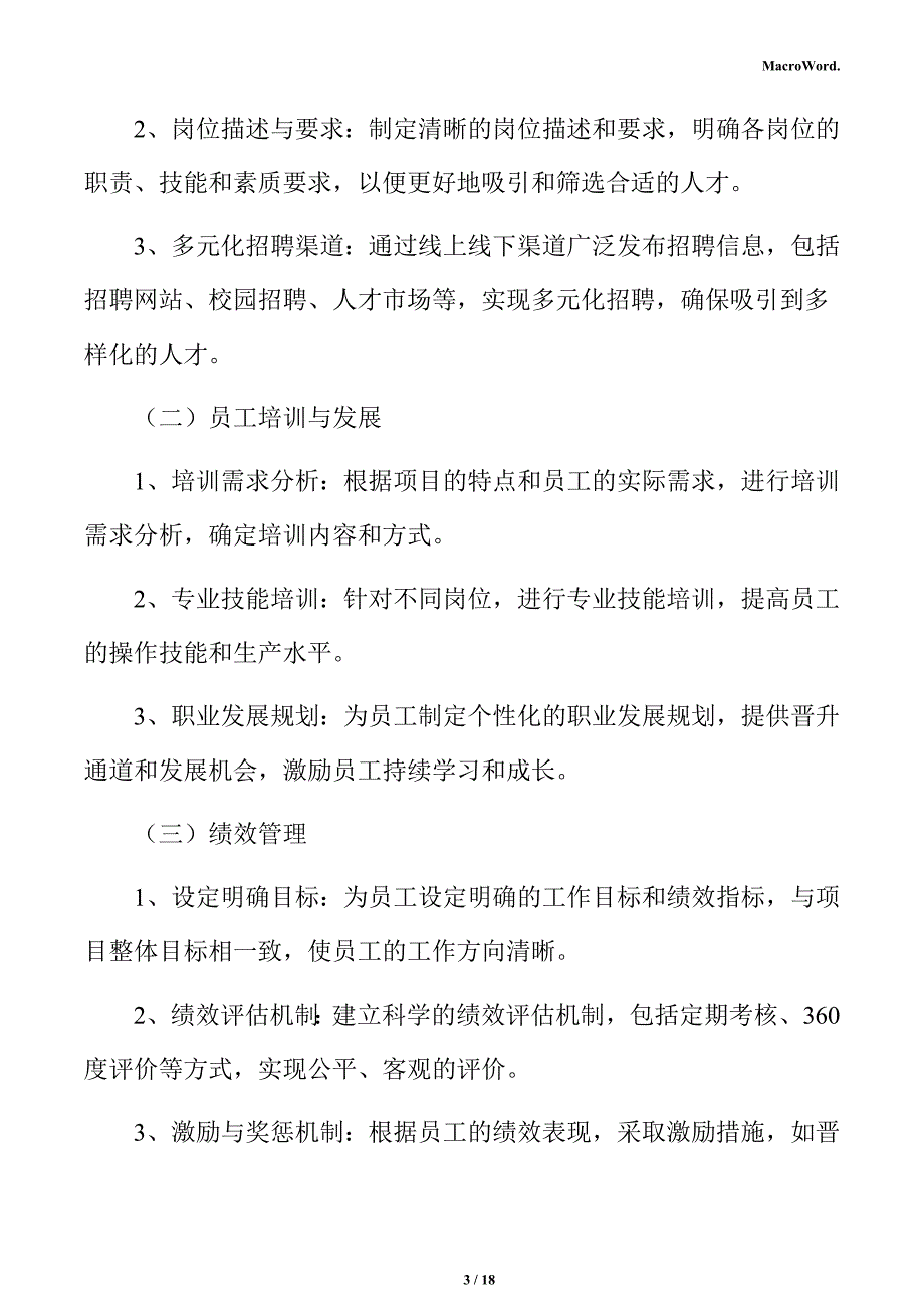 新建人工智能设备项目人力资源分析报告（模板）_第3页