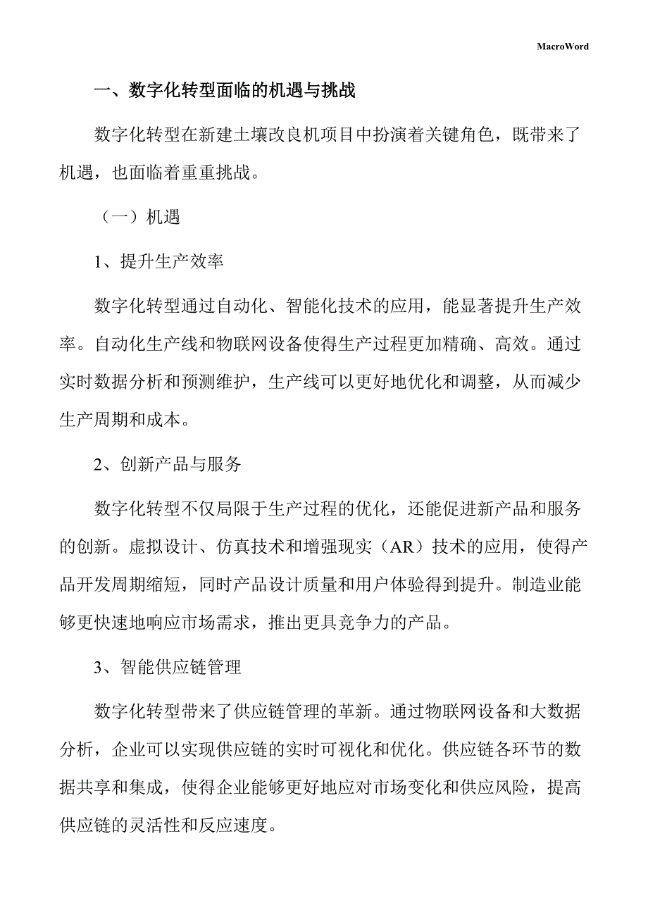 新建土壤改良机项目数字化转型方案（仅供参考）_第3页