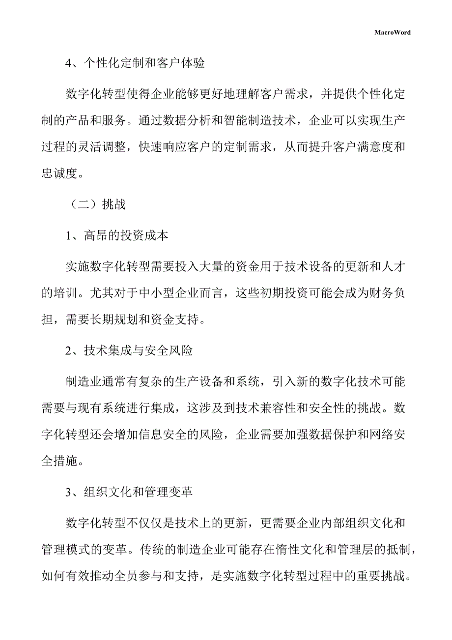 新建土壤改良机项目数字化转型方案（仅供参考）_第4页