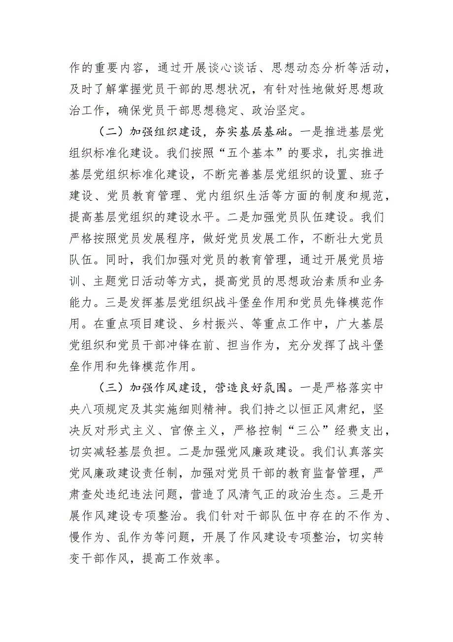 在市局下半年党建工作推进会上的讲话_第2页