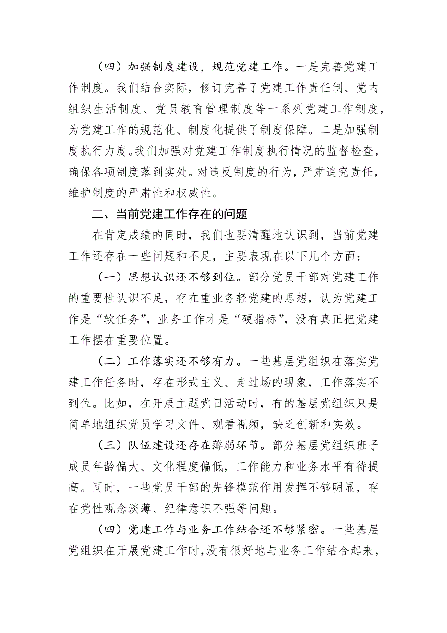 在市局下半年党建工作推进会上的讲话_第3页