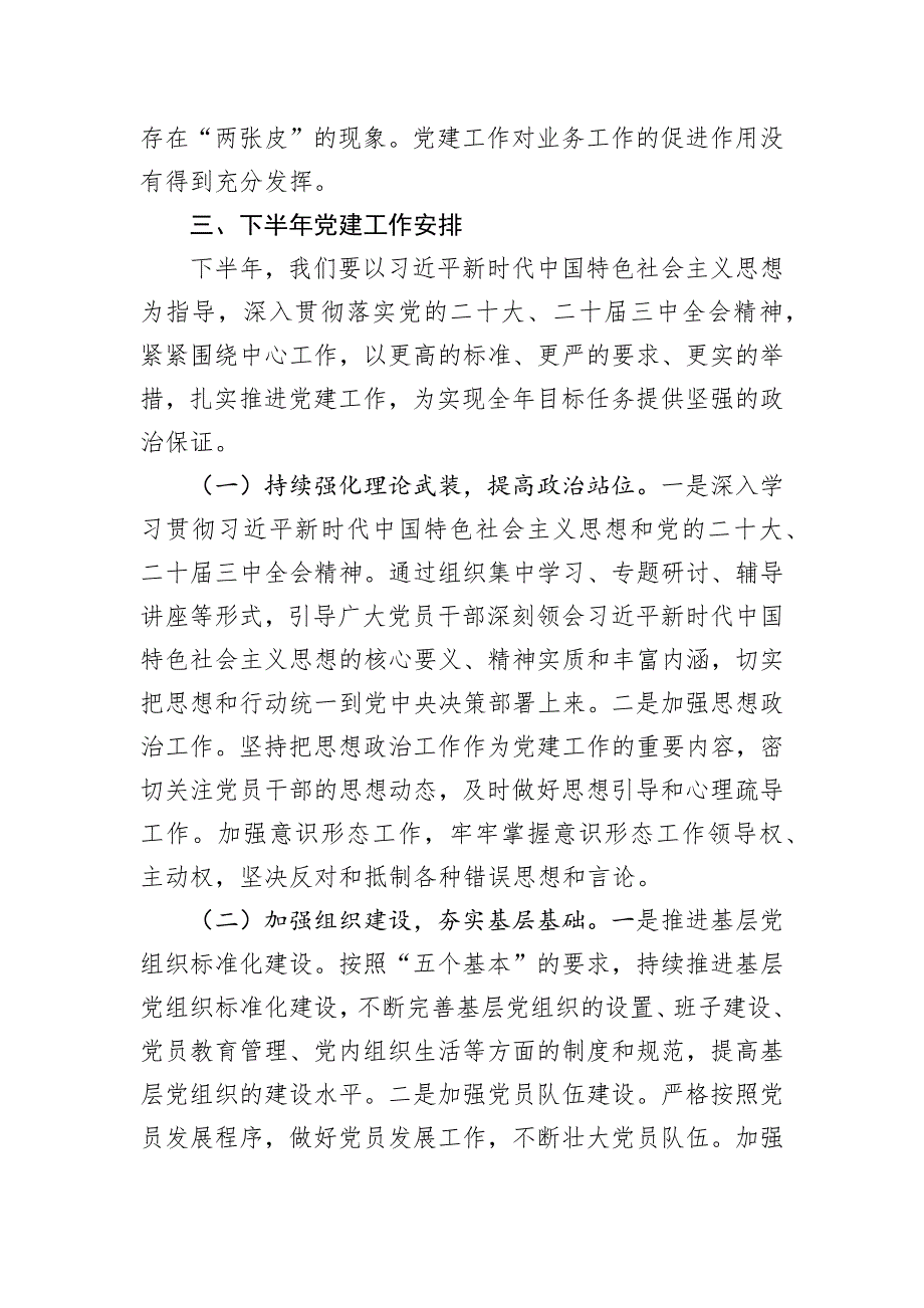 在市局下半年党建工作推进会上的讲话_第4页