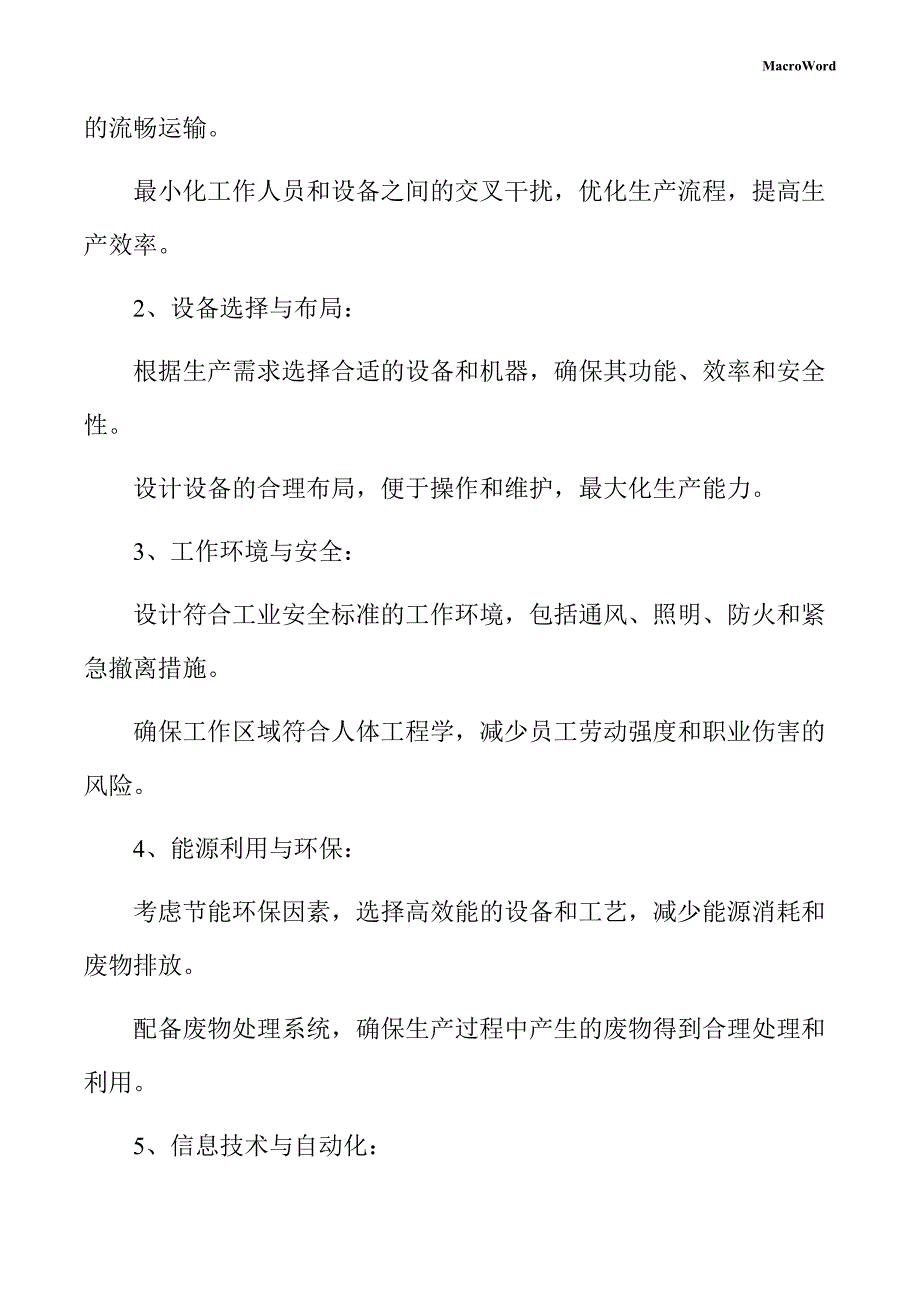 新建制冷设备项目建筑工程方案_第4页