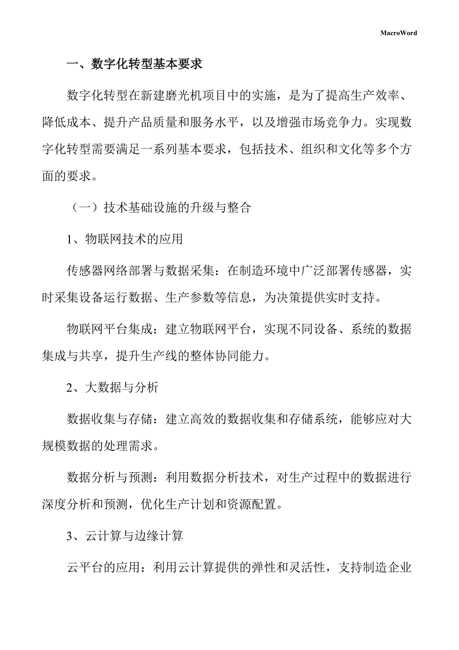 新建磨光机项目数字化转型手册_第3页