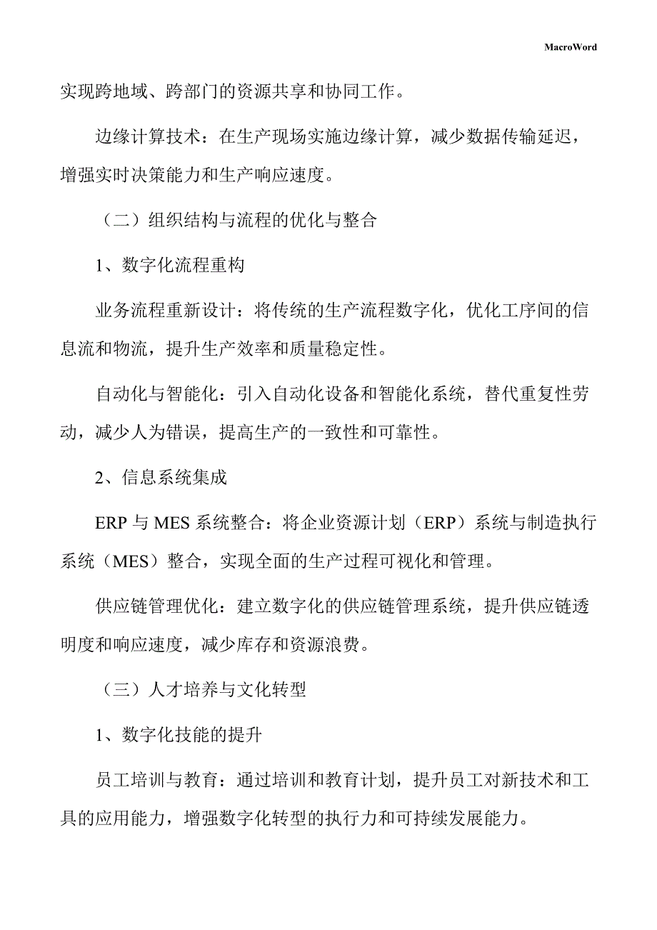 新建磨光机项目数字化转型手册_第4页