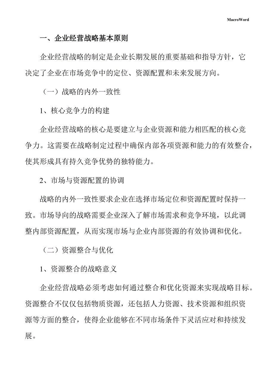 新建旋转铣刨机项目企业经营战略方案（仅供参考）_第3页