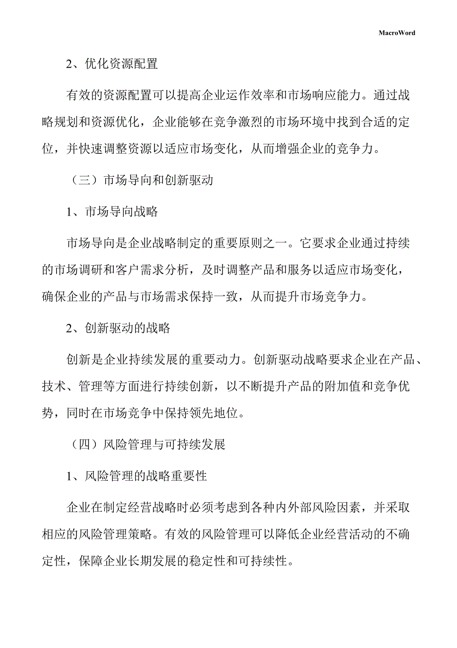 新建旋转铣刨机项目企业经营战略方案（仅供参考）_第4页