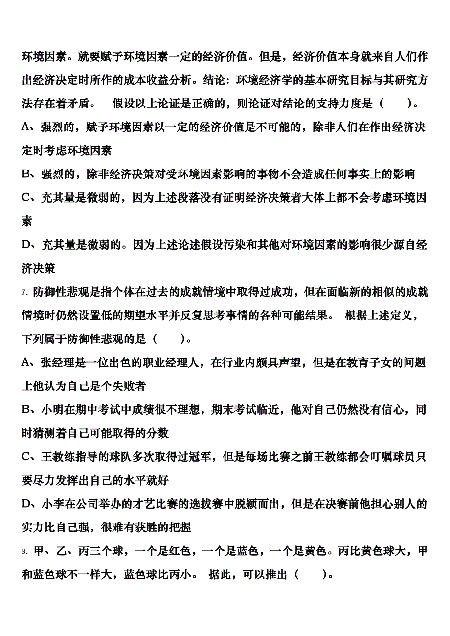 惠水县2025年公务员考试《行政职业能力测验》巅峰冲刺试卷含解析_第3页