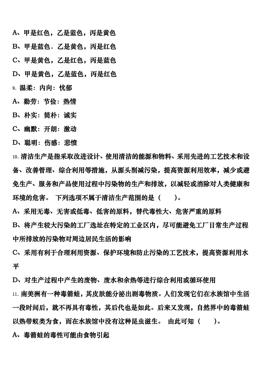 惠水县2025年公务员考试《行政职业能力测验》巅峰冲刺试卷含解析_第4页