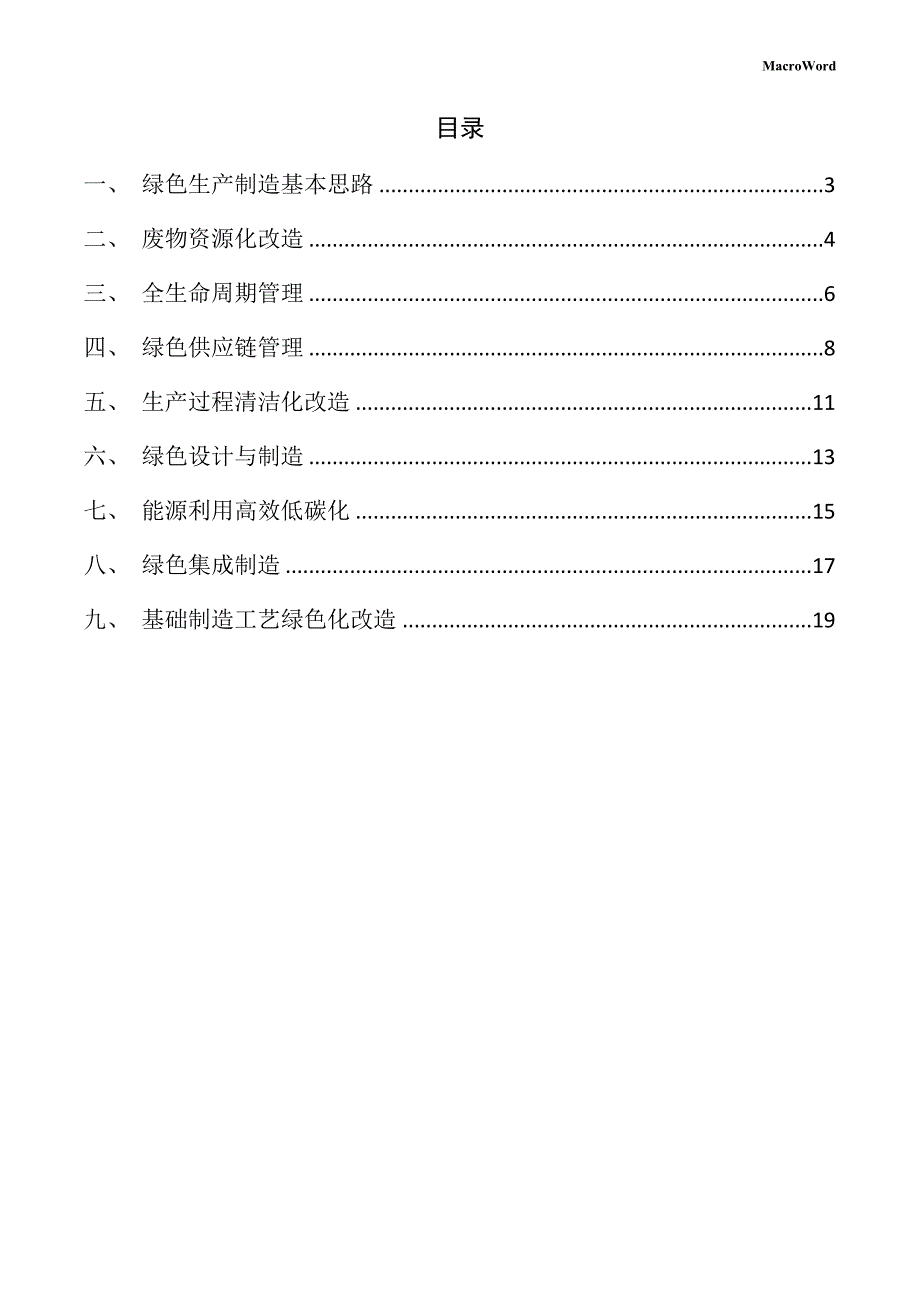 新建精密机械加工项目绿色生产方案_第2页