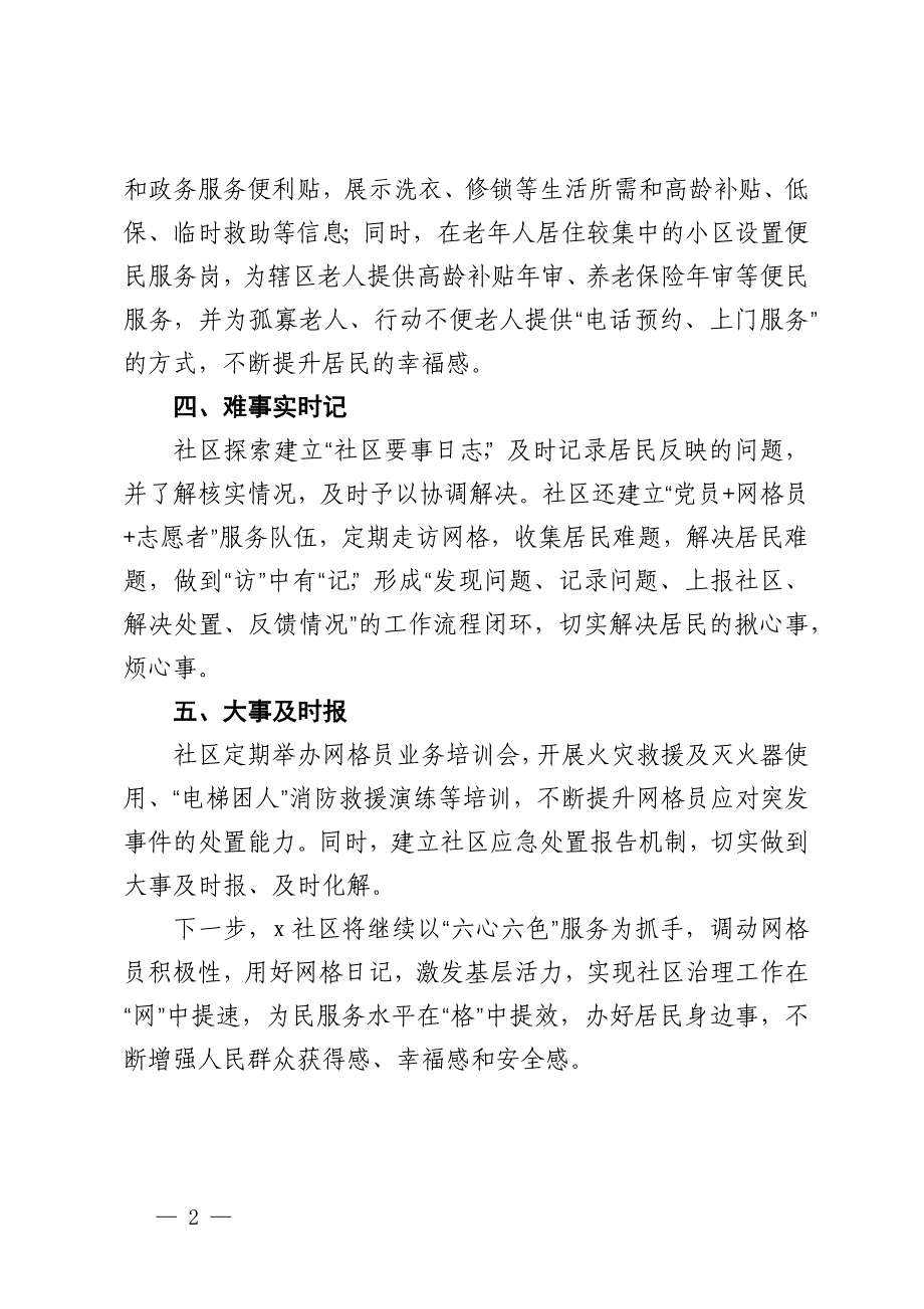 在社区基层治理研讨会上的交流发言_第2页