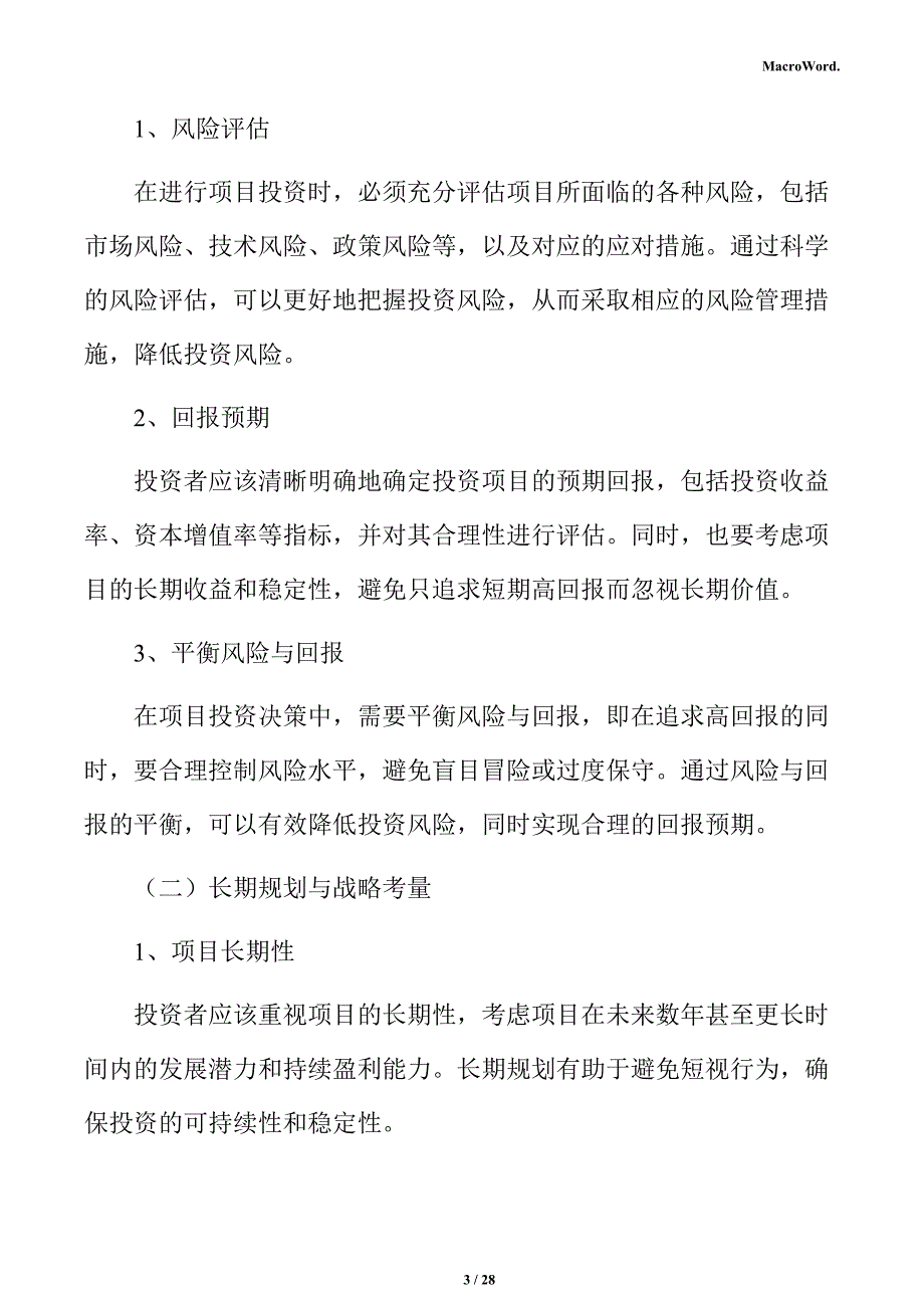 新建压路机项目投资估算分析报告（参考）_第3页