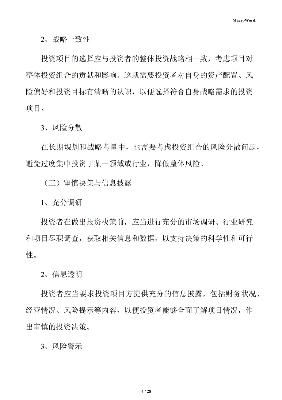 新建压路机项目投资估算分析报告（参考）_第4页