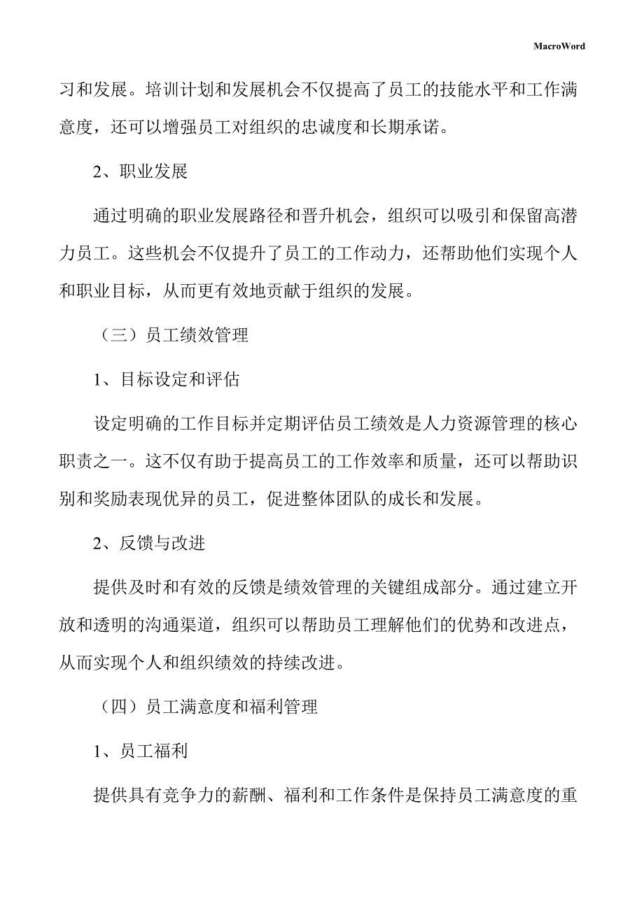 新建环保设备项目人力资源管理手册（参考模板）_第4页