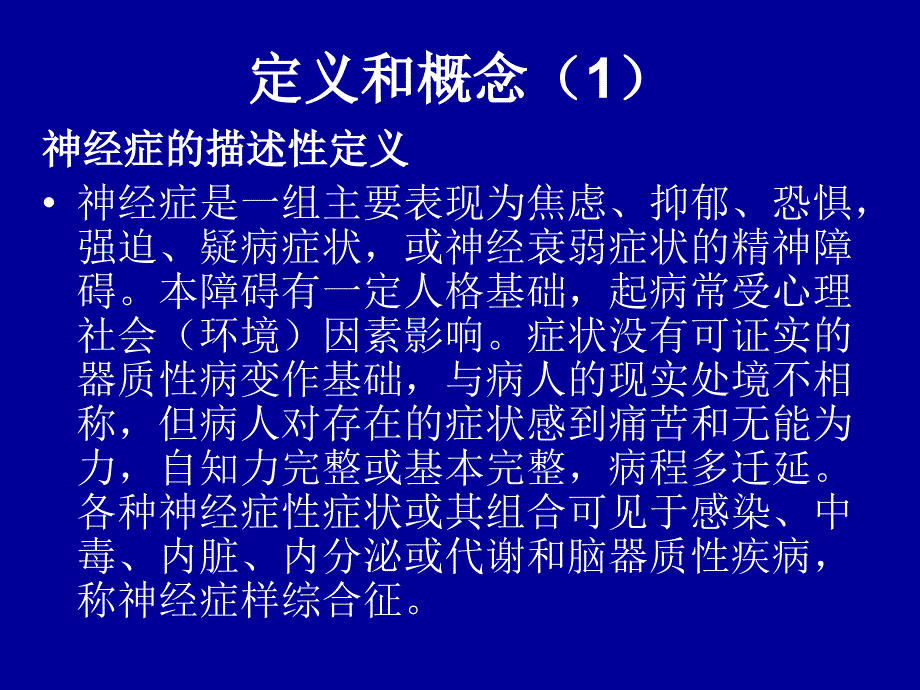 医学教程 邓 神经症_第3页