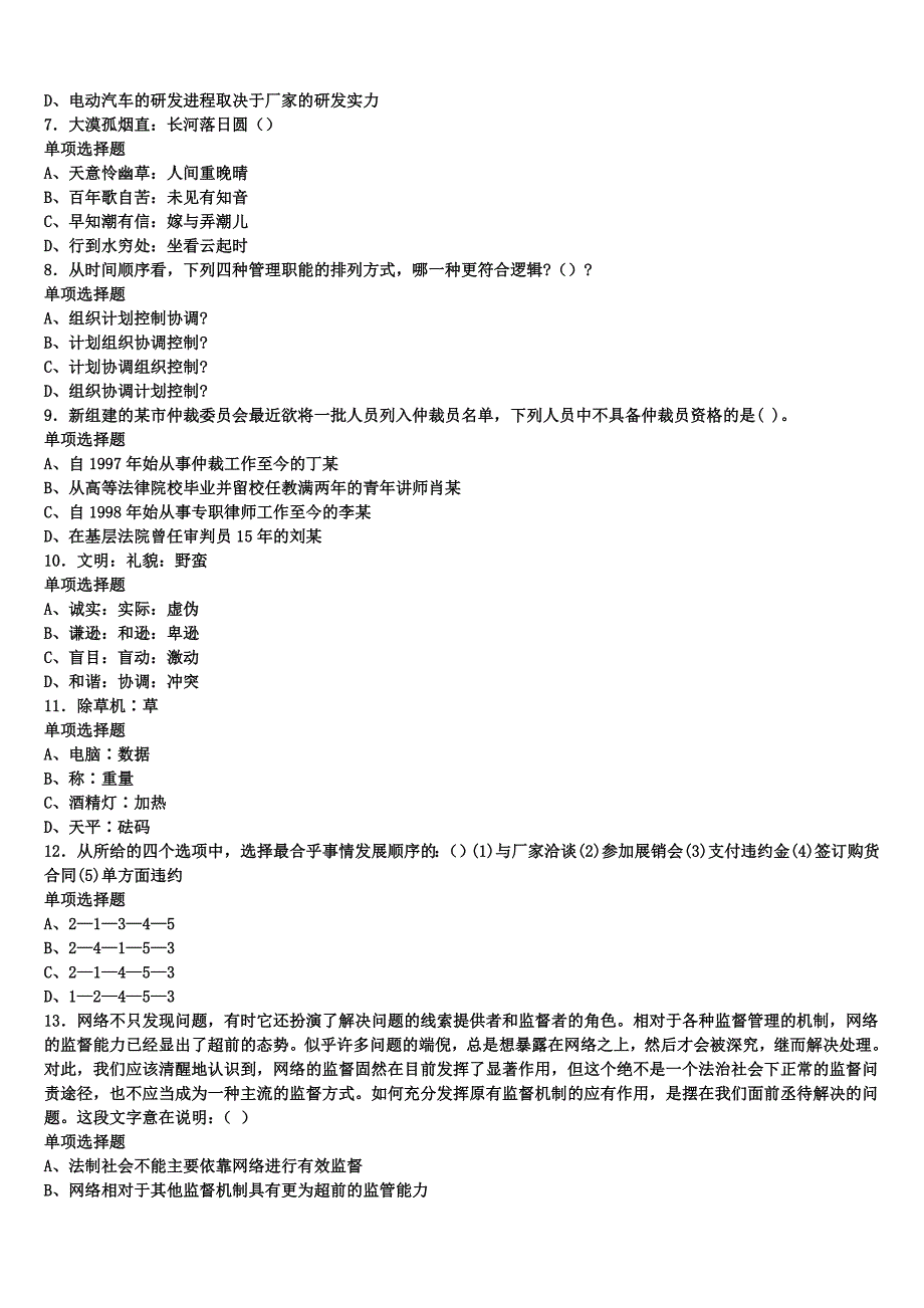 四川省成都市青白江区2025年事业单位考试《公共基础知识》考前冲刺试题含解析_第2页