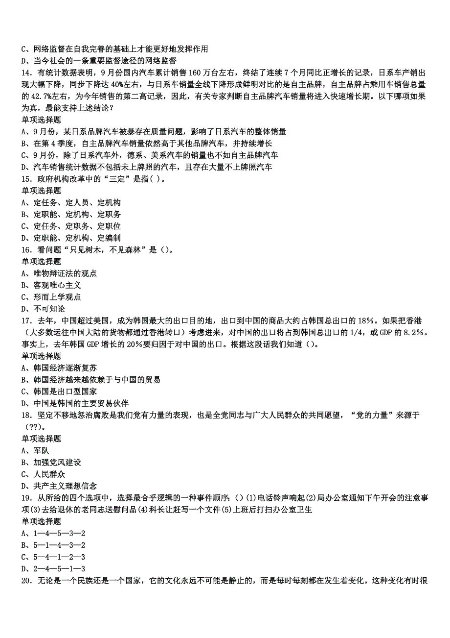 四川省成都市青白江区2025年事业单位考试《公共基础知识》考前冲刺试题含解析_第3页