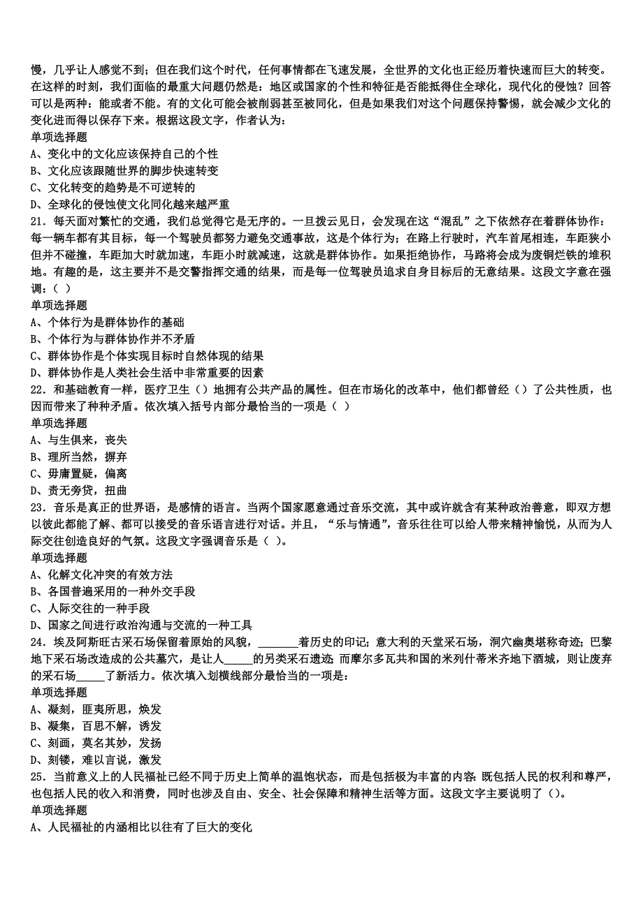 四川省成都市青白江区2025年事业单位考试《公共基础知识》考前冲刺试题含解析_第4页