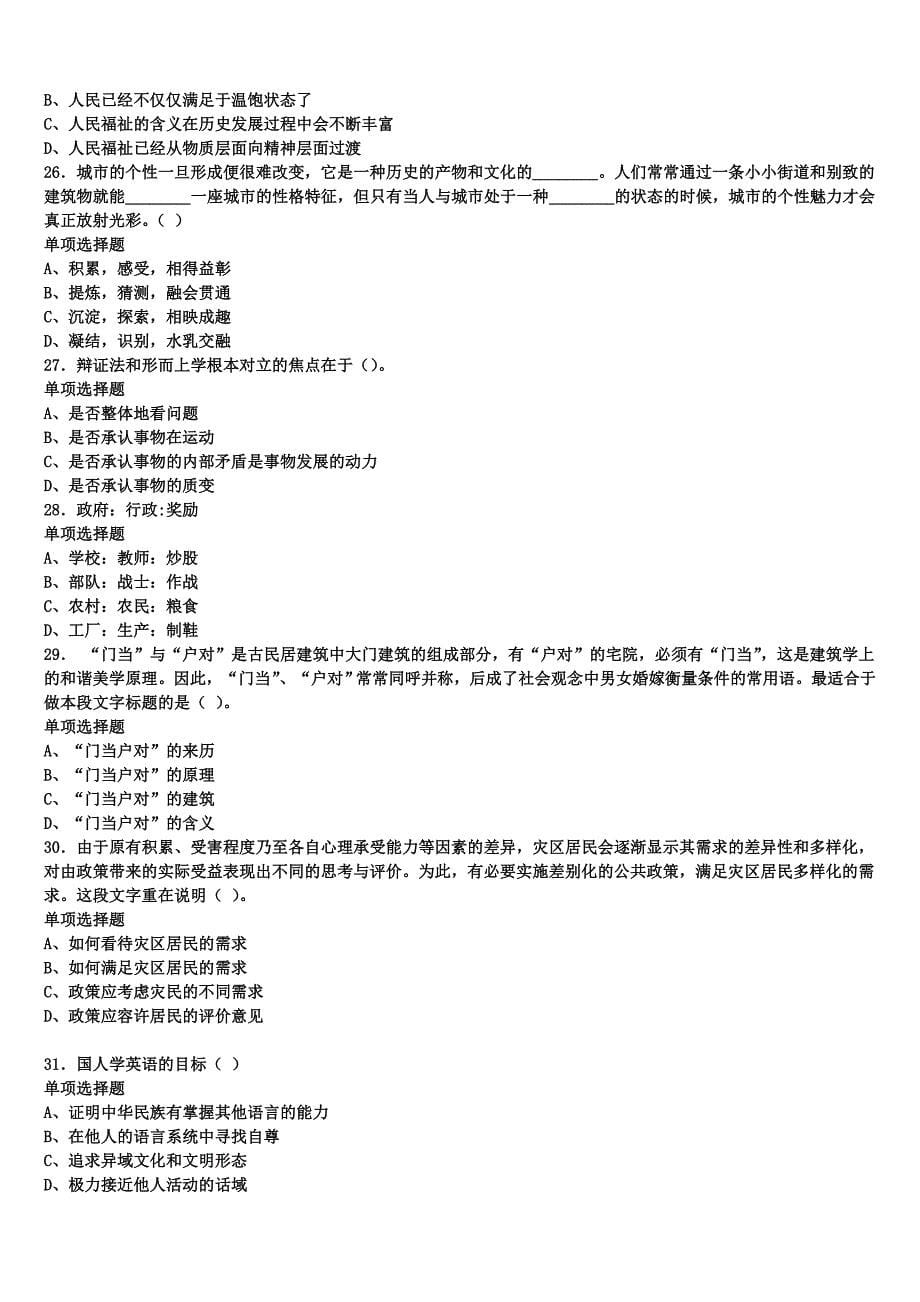 四川省成都市青白江区2025年事业单位考试《公共基础知识》考前冲刺试题含解析_第5页