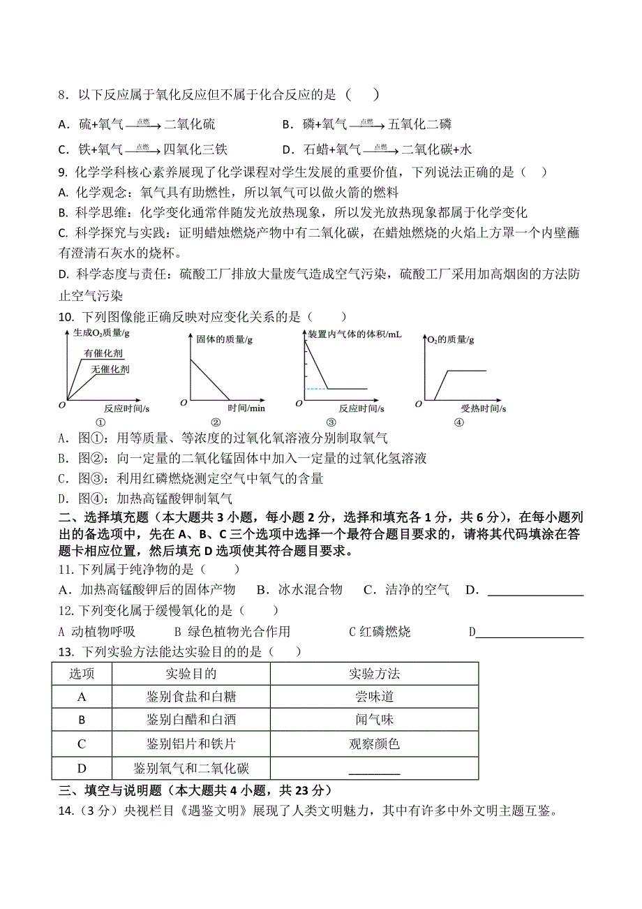 人教版九年级化学第一次月考综合复习测试题（含答案）_第2页