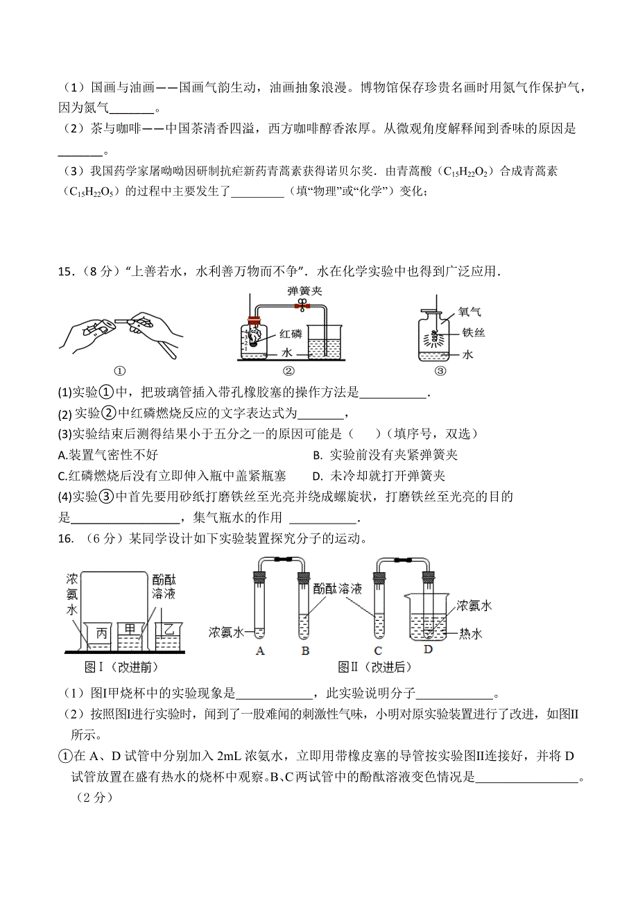 人教版九年级化学第一次月考综合复习测试题（含答案）_第3页