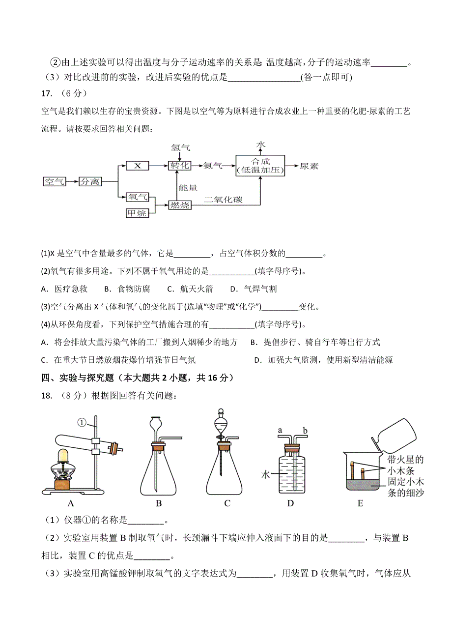 人教版九年级化学第一次月考综合复习测试题（含答案）_第4页