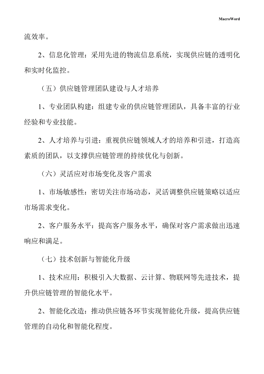 新建废料处理机项目供应链管理方案（仅供参考）_第4页