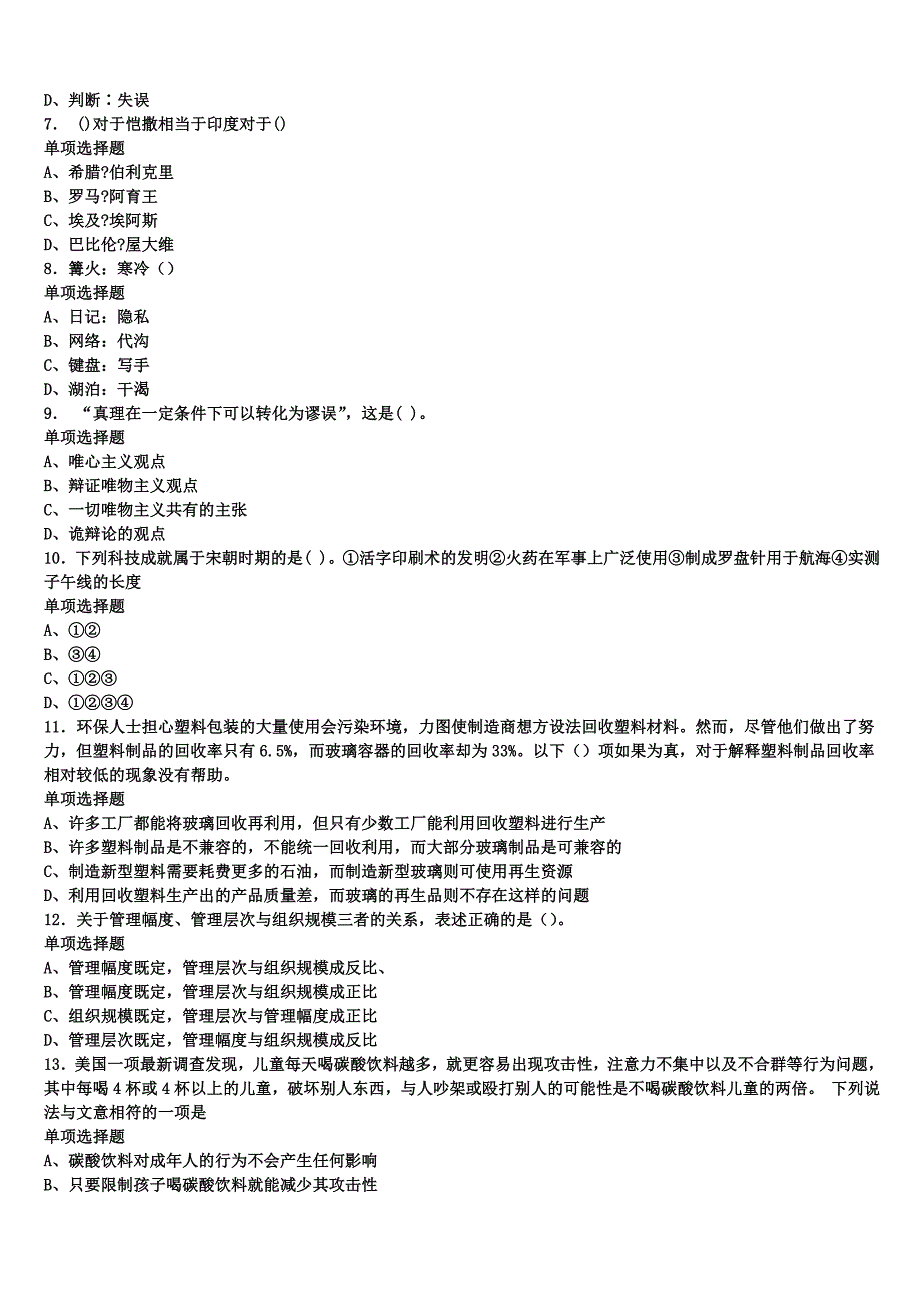 成都市大邑县2025年事业单位考试《公共基础知识》深度预测试题含解析_第2页