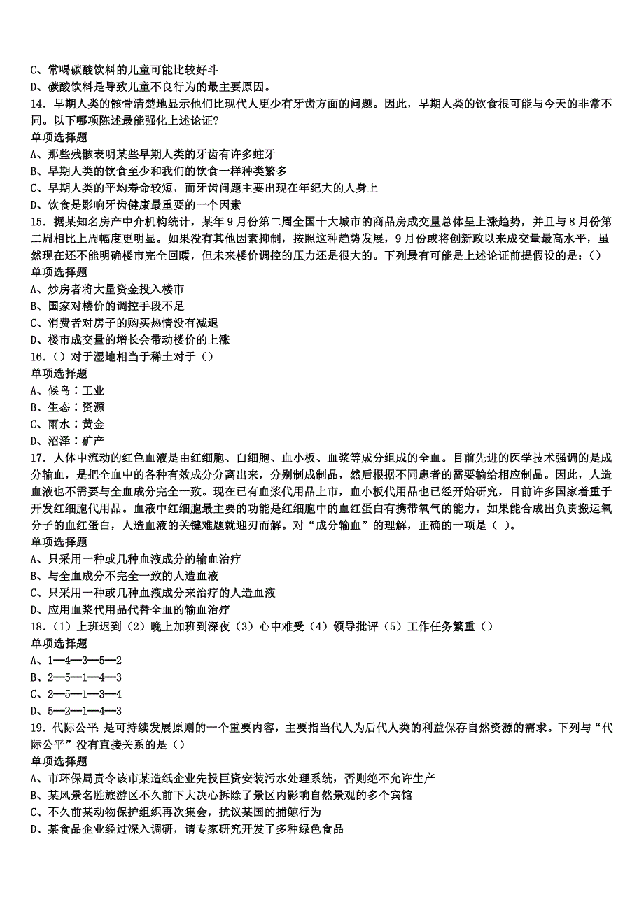 成都市大邑县2025年事业单位考试《公共基础知识》深度预测试题含解析_第3页