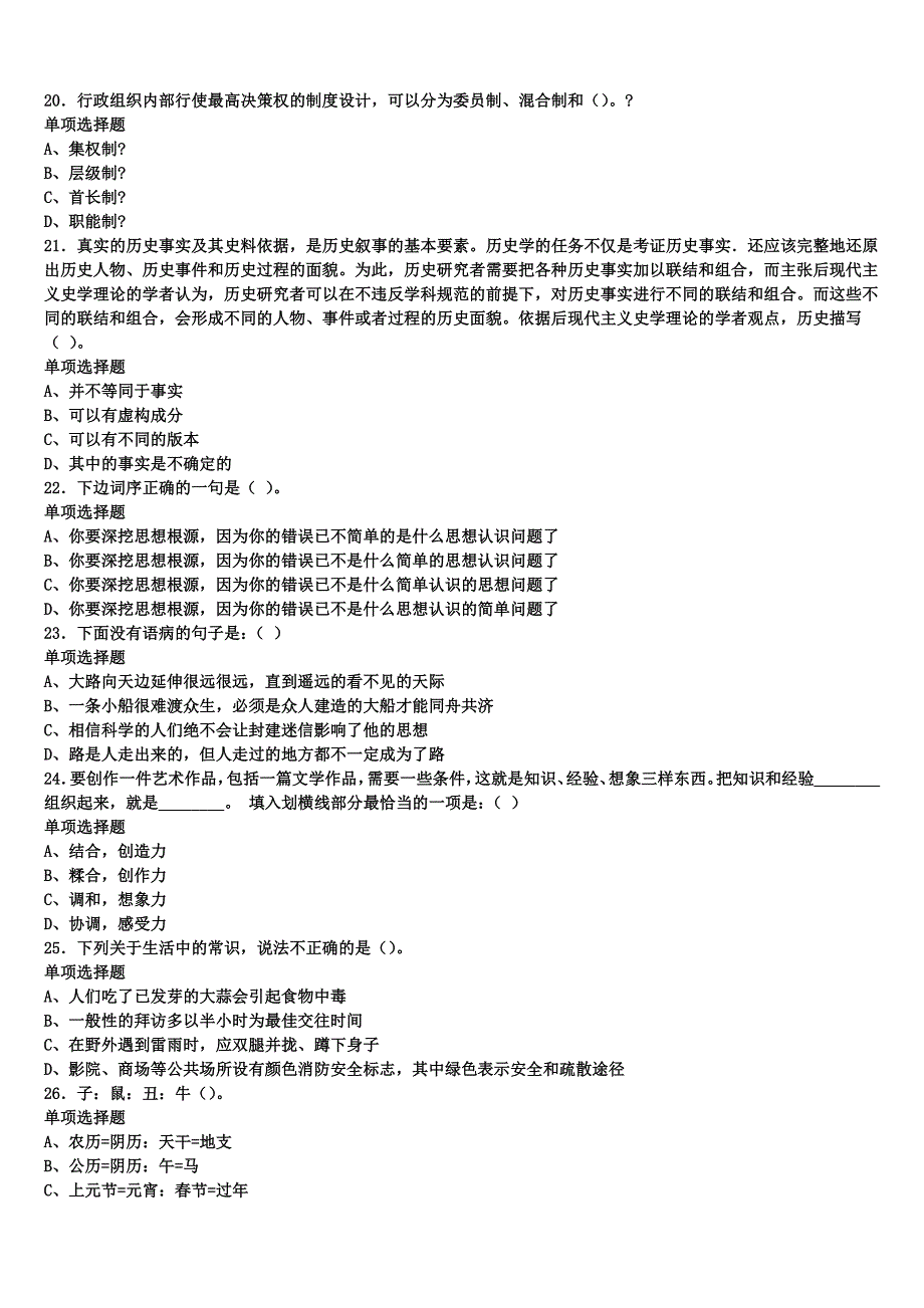 成都市大邑县2025年事业单位考试《公共基础知识》深度预测试题含解析_第4页