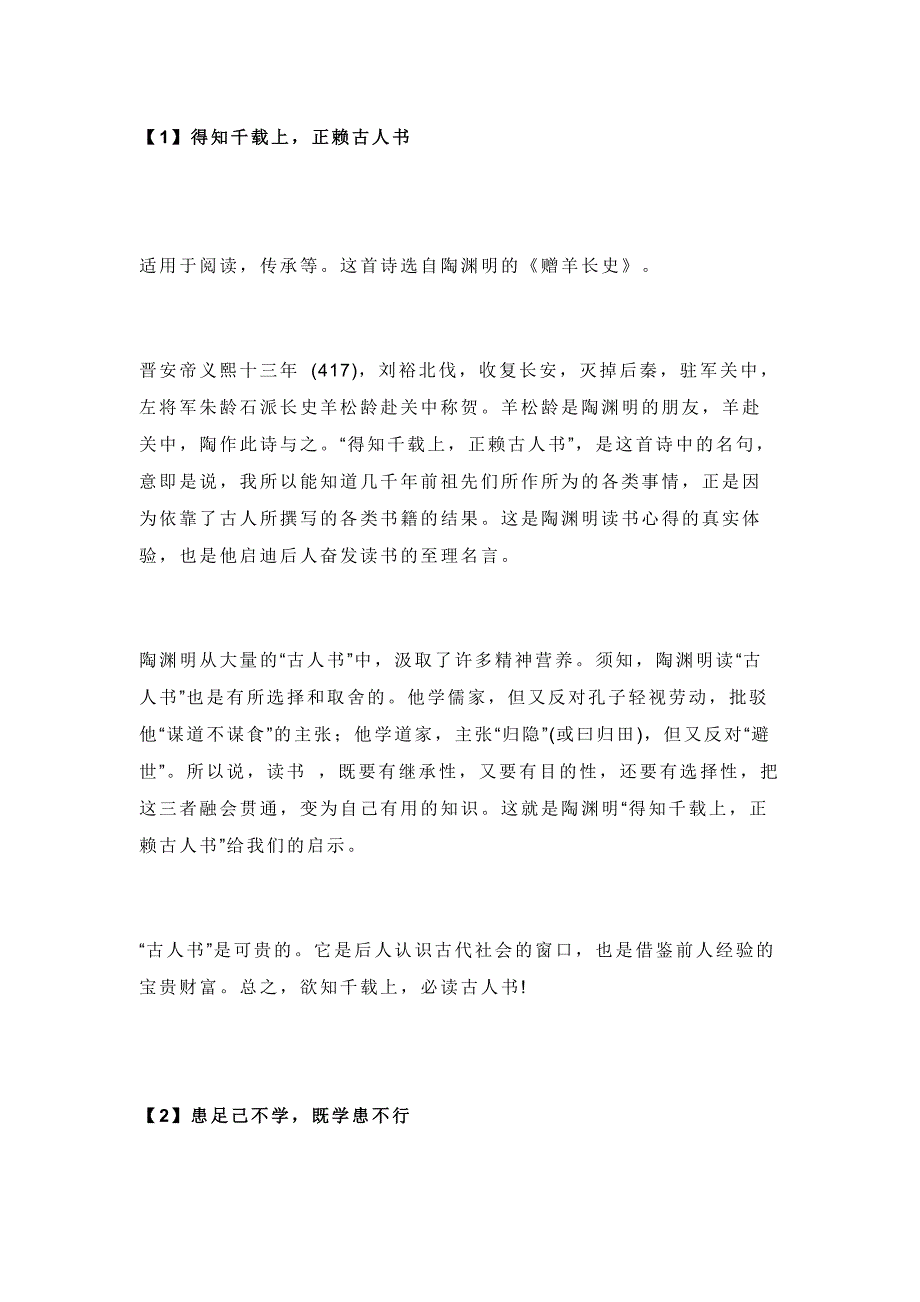 高中语文作文素材：可以提升作文气质德诗句类标题_第1页