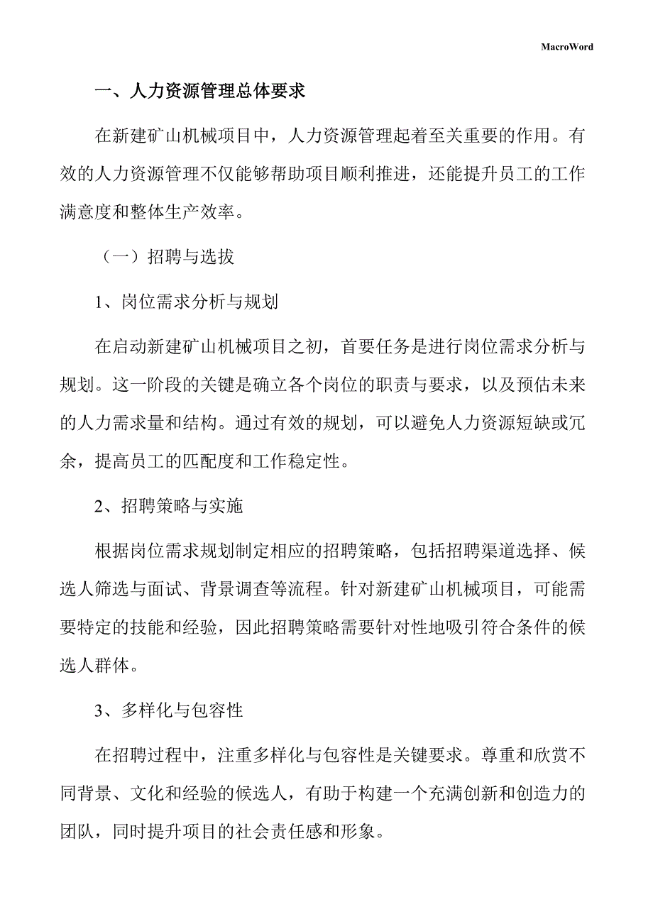 新建矿山机械项目人力资源管理手册_第3页