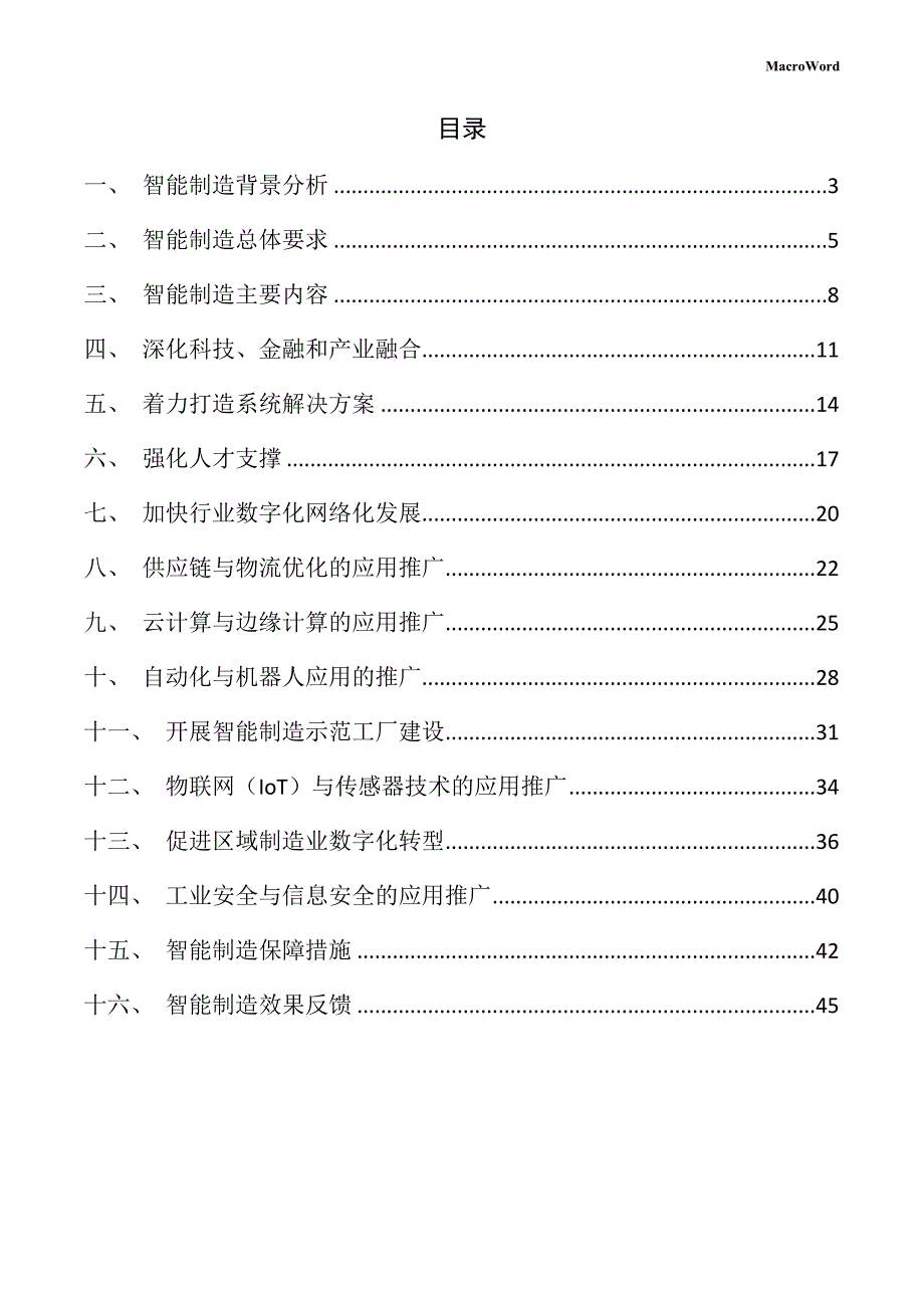 新建液晶显示器项目智能制造手册_第2页