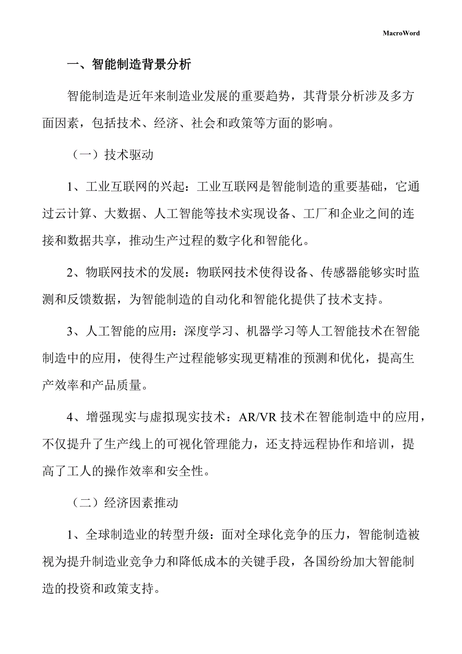 新建液晶显示器项目智能制造手册_第3页