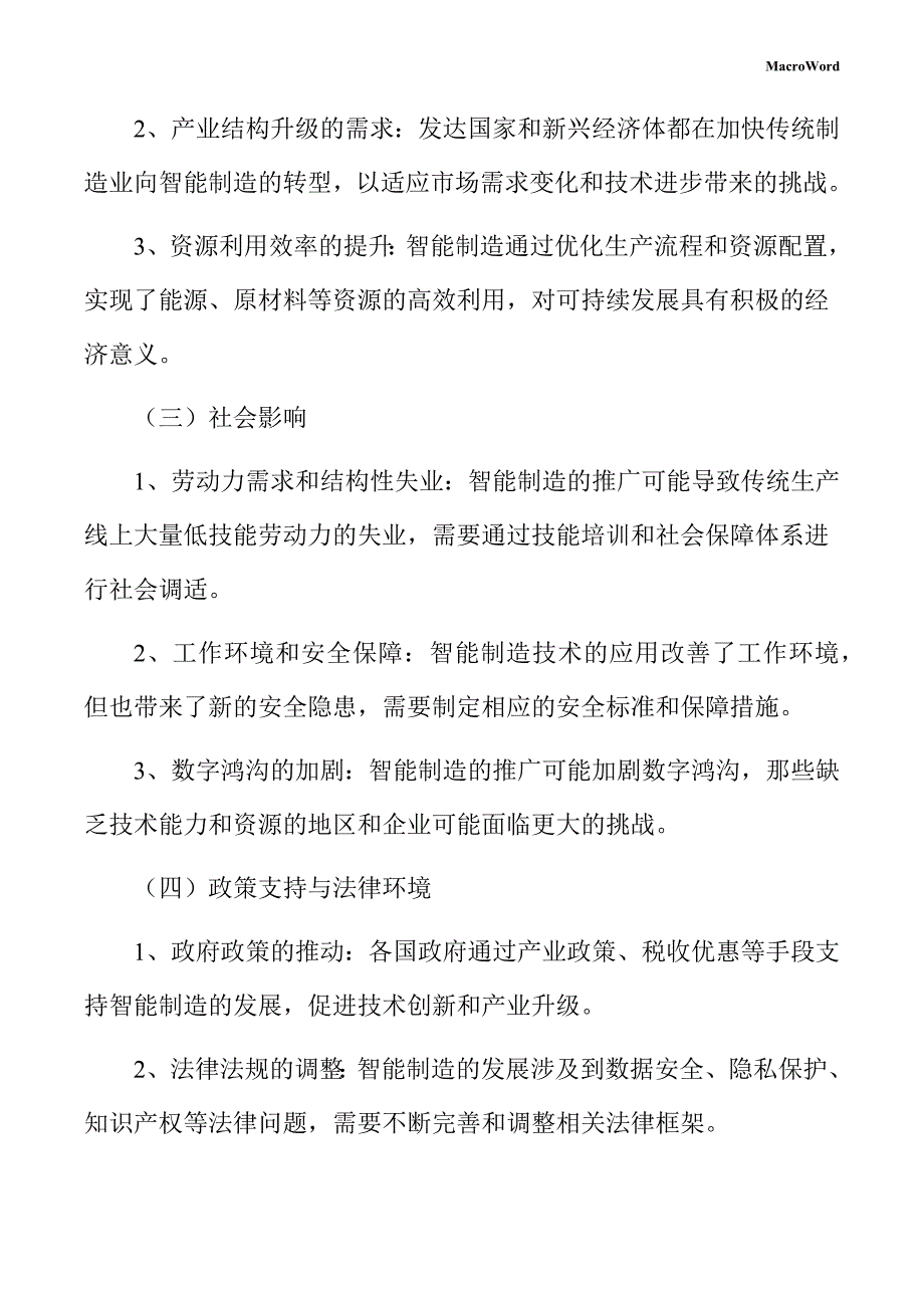 新建液晶显示器项目智能制造手册_第4页