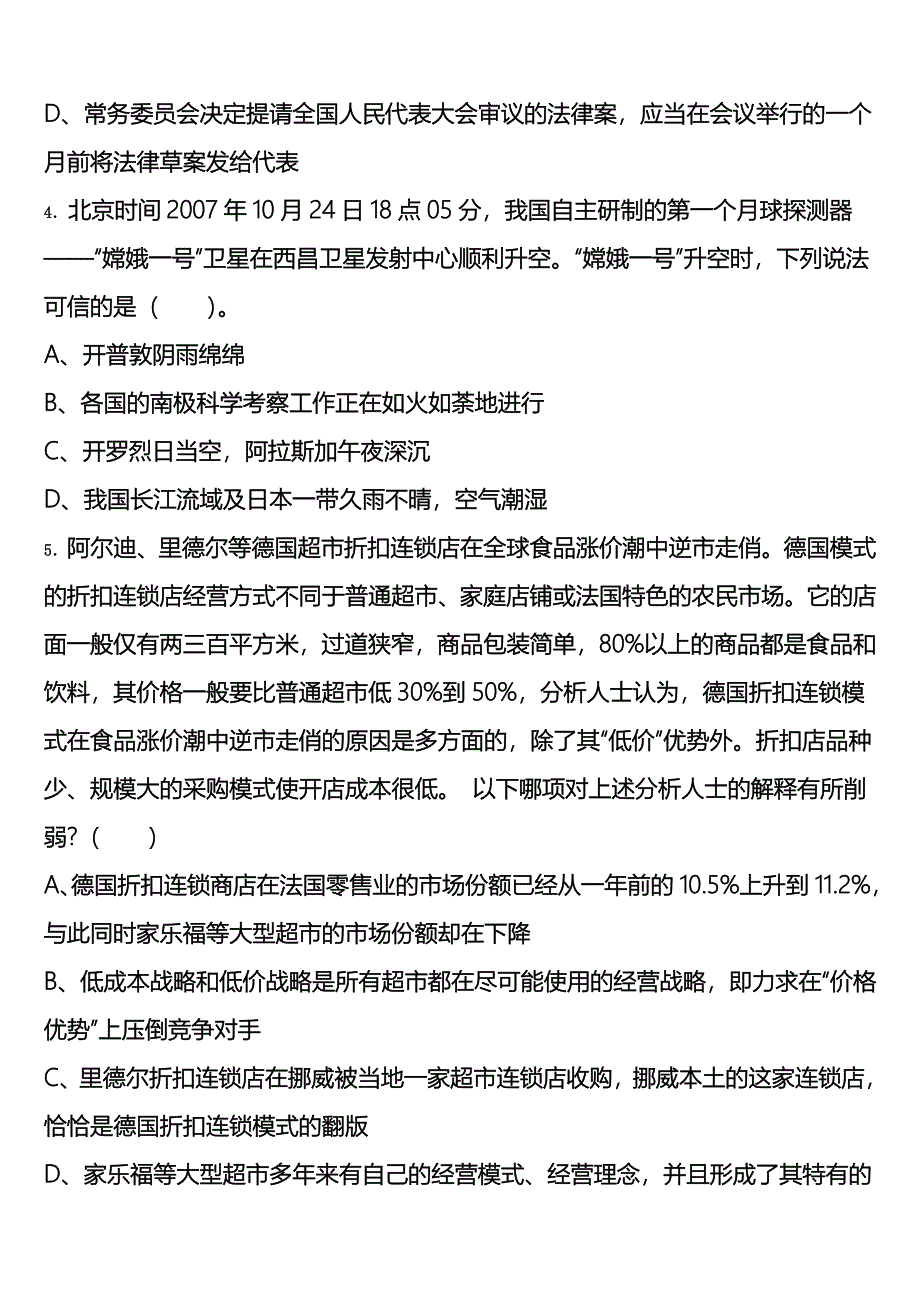 沧州市东光县2025年公务员考试《行政职业能力测验》深度预测试卷含解析_第2页