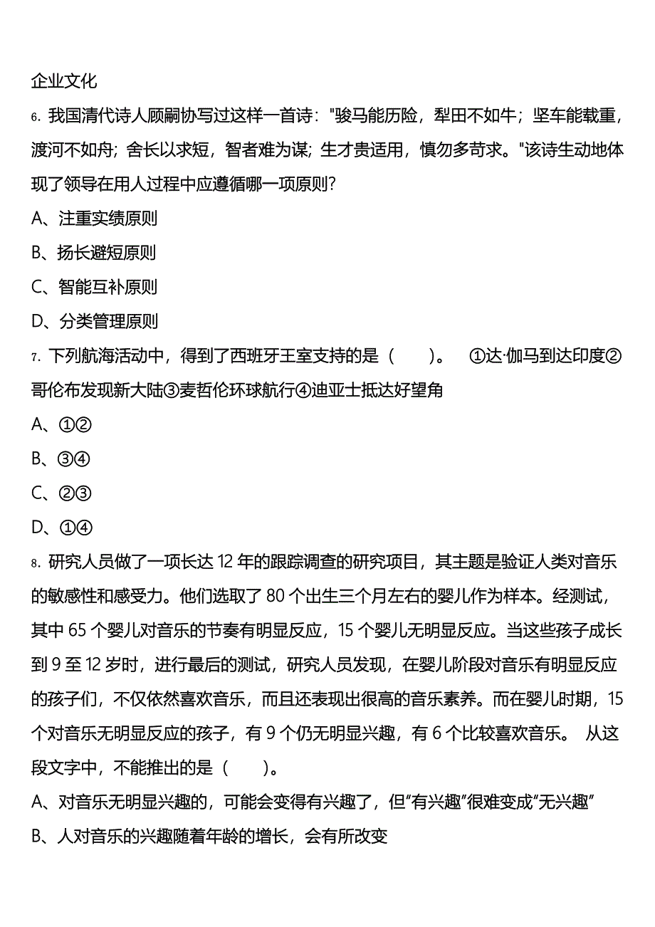 沧州市东光县2025年公务员考试《行政职业能力测验》深度预测试卷含解析_第3页