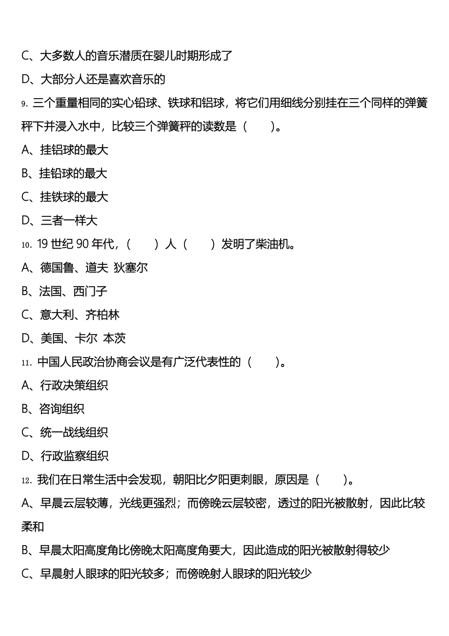 沧州市东光县2025年公务员考试《行政职业能力测验》深度预测试卷含解析_第4页