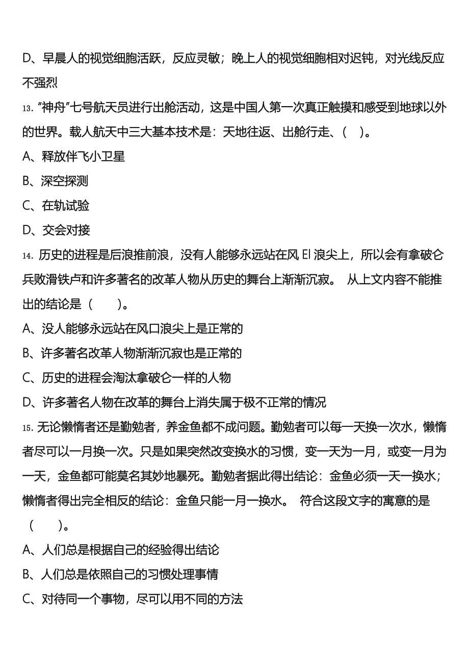 沧州市东光县2025年公务员考试《行政职业能力测验》深度预测试卷含解析_第5页