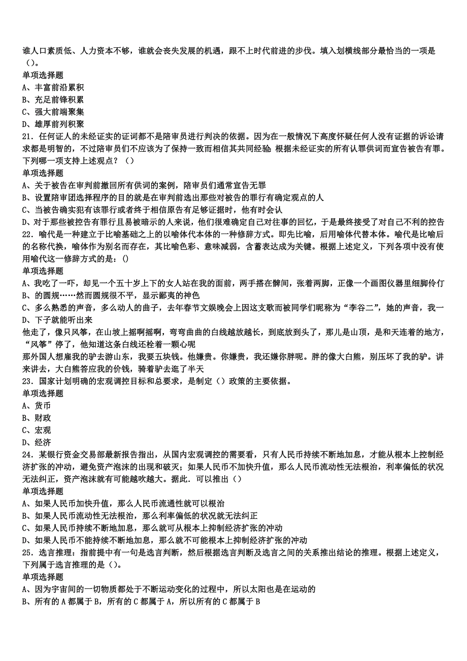 连云港市东海县2025年事业单位考试《公共基础知识》巅峰冲刺试卷含解析_第4页