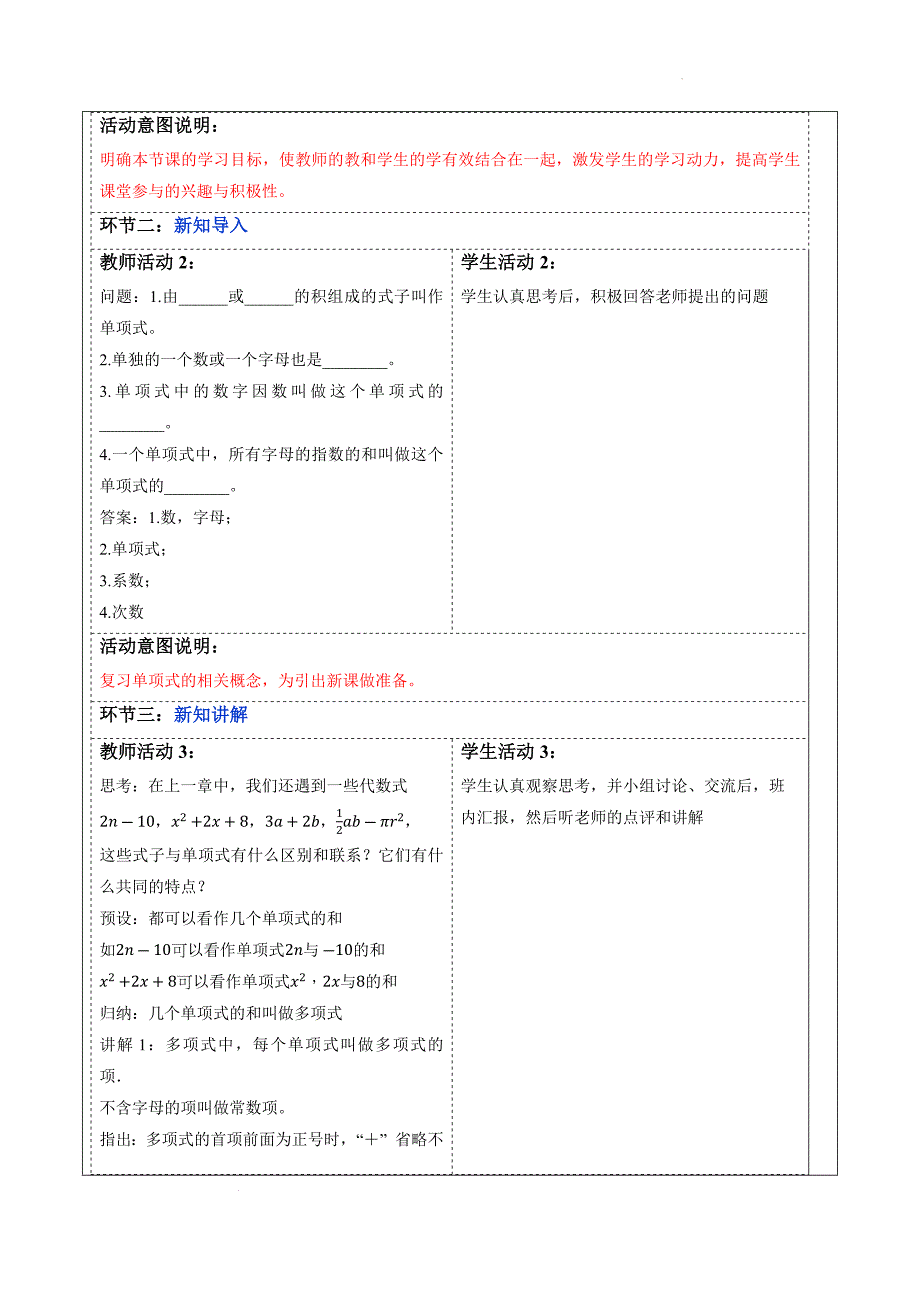 【教案】多项式及整式+教学设计+2024-2025学年人教版数学七年级上册_第2页