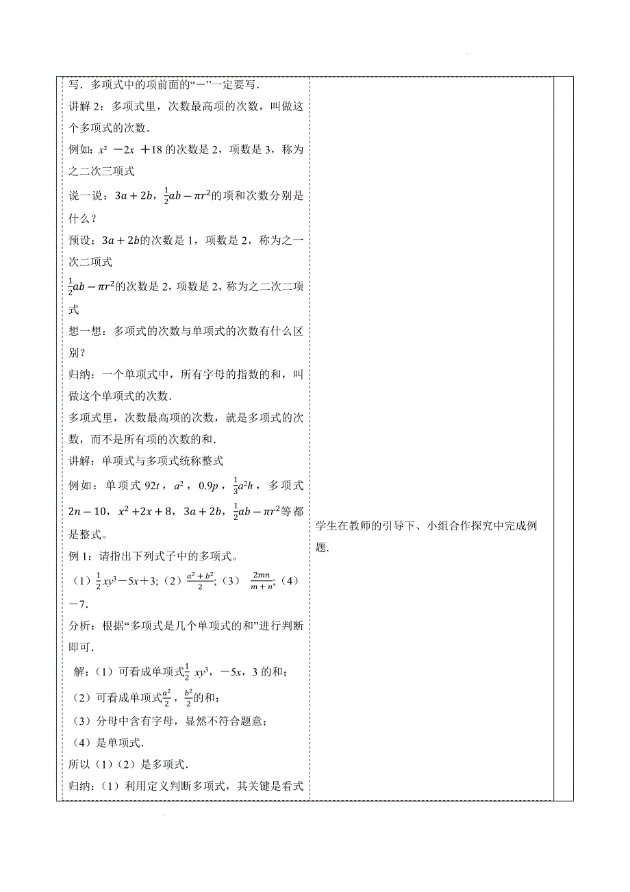 【教案】多项式及整式+教学设计+2024-2025学年人教版数学七年级上册_第3页